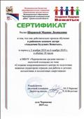 Сертификат за обучение в районном осеннем лагере "Академия Будущих Вожатых"
