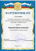 Сертификат участника III  районного фестиваля художественной самодеятельности среди работников образования "Россия - Родина моя"