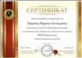 Сертификат за подготовку учащихся  в Международном конкурсе "Олимпис 2017-Осенняя сессия",  ставших обладателями 4 дипломов